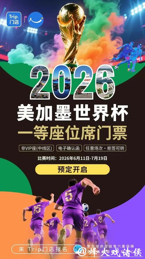 2026世界杯靠谱下注网站推荐大全 2026世界杯靠谱下注网站推荐大全